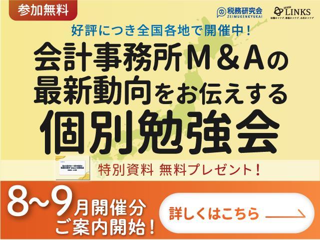 税務研究会